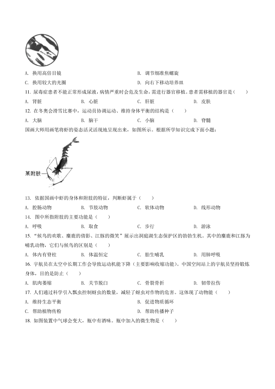 2022年湖南省长沙市中考生物试卷（含答案解析）_第2页