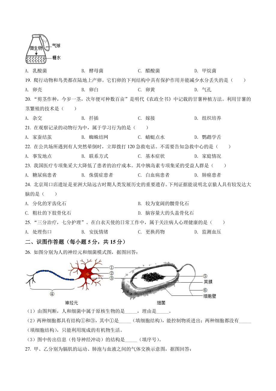 2022年湖南省长沙市中考生物试卷（含答案解析）_第3页