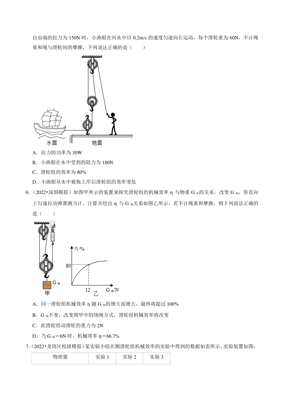 2022年广东省深圳市中考物理专题训练8：简单机械（含答案解析）_第3页