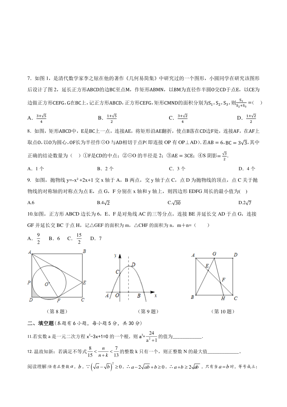 浙江省温州市2022-2023学年九年级上第一次月考数学检测试卷（含答案）_第2页
