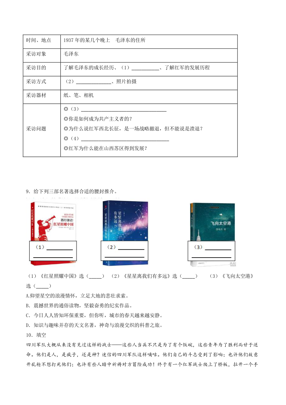 《红星照耀中国》《昆虫记》同步练习（含答案）2022-2023学年部编版语文八年级上册_第2页