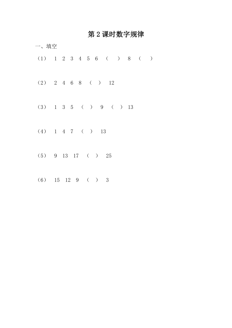 8.2《数字规律》同步练习（含答案）2022冀教版二年级数学上册_第1页