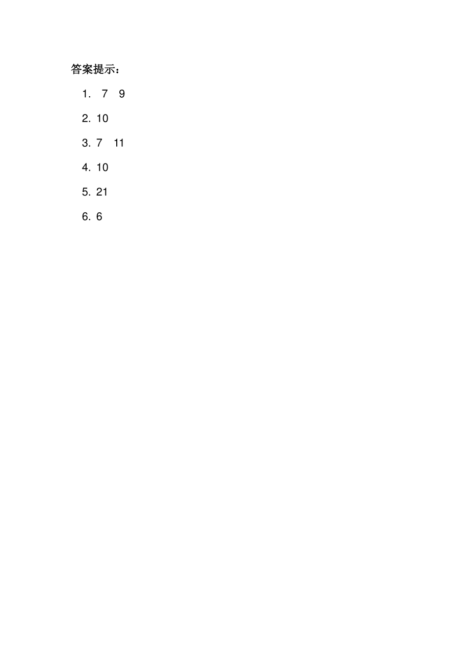 8.2《数字规律》同步练习（含答案）2022冀教版二年级数学上册_第2页