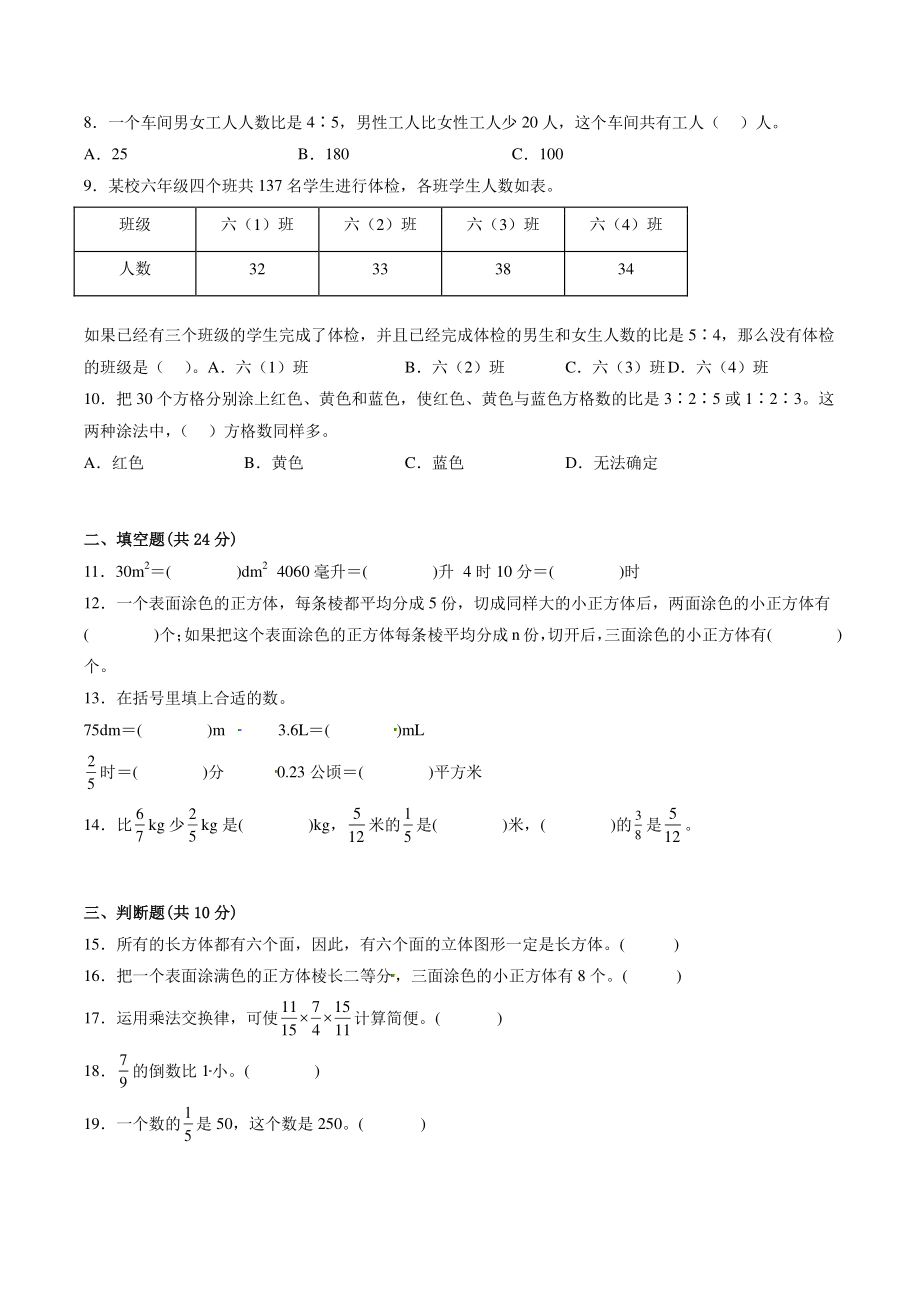 2022年秋苏教版六年级上册数学期中模拟试卷（含答案）_第2页