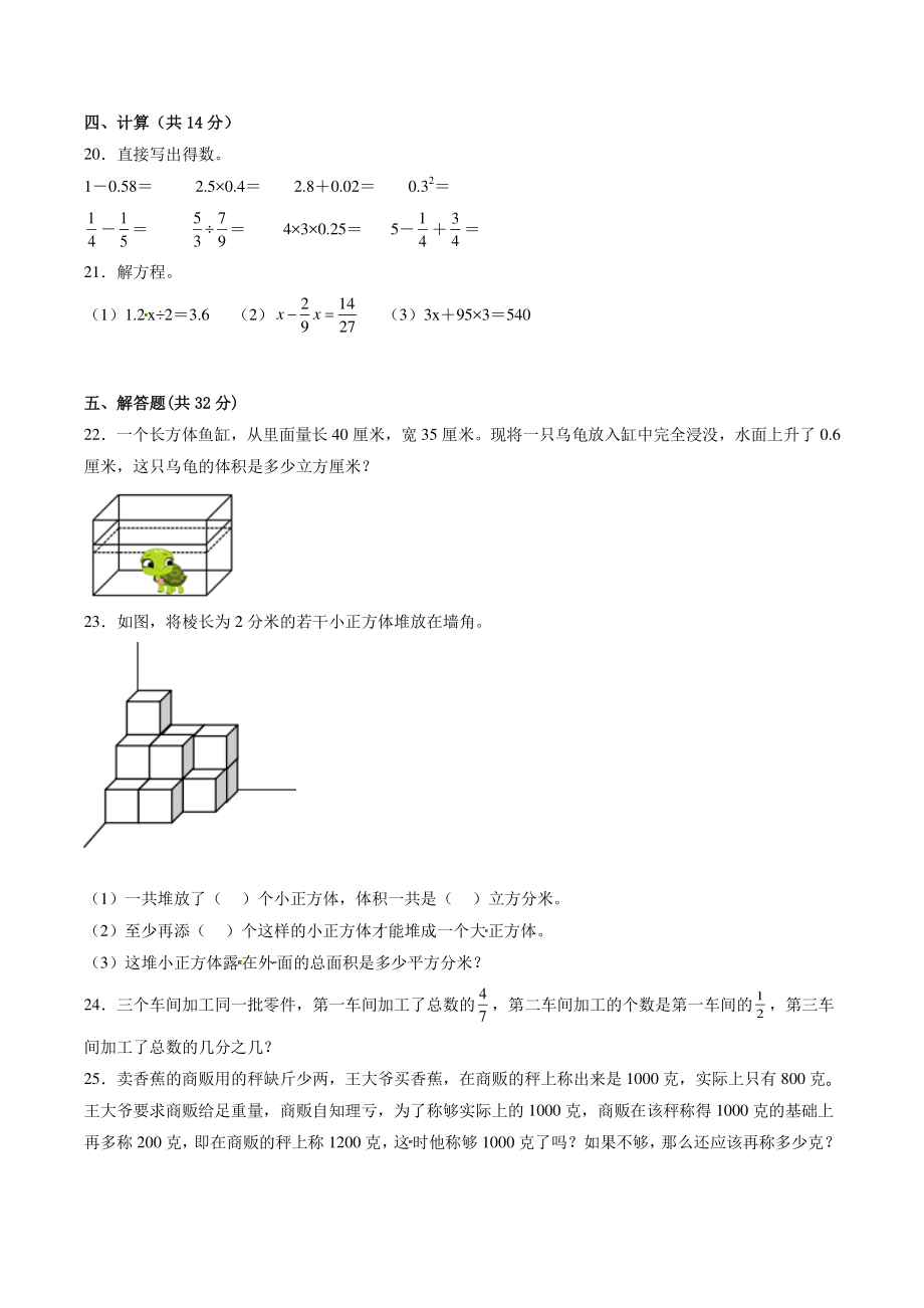 2022年秋苏教版六年级上册数学期中模拟试卷（含答案）_第3页