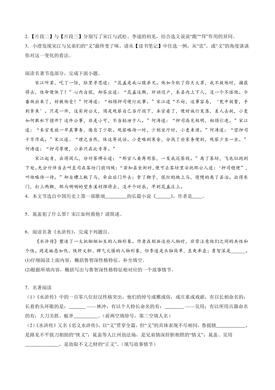 2022年部编版语文九年级上册名著导读《水浒传》同步练习（含答案）_第2页