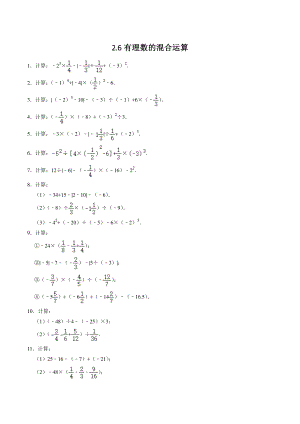 2.6有理数的混合运算同步练习（含答案）2022-2023学年浙教版七年级数学上册