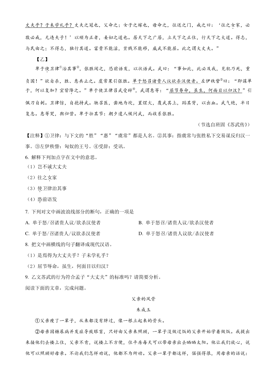 福建省厦门市翔安区2021-2022学年八年级上期末语文试卷（含答案解析）_第3页