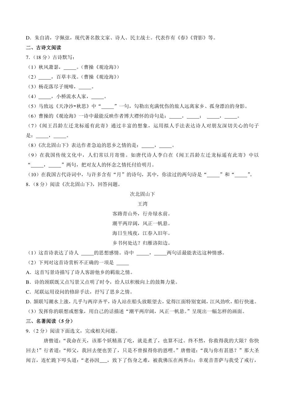 北京市平谷区二校联考2021-2022学年七年级上期中考试语文试卷（含答案解析）_第2页