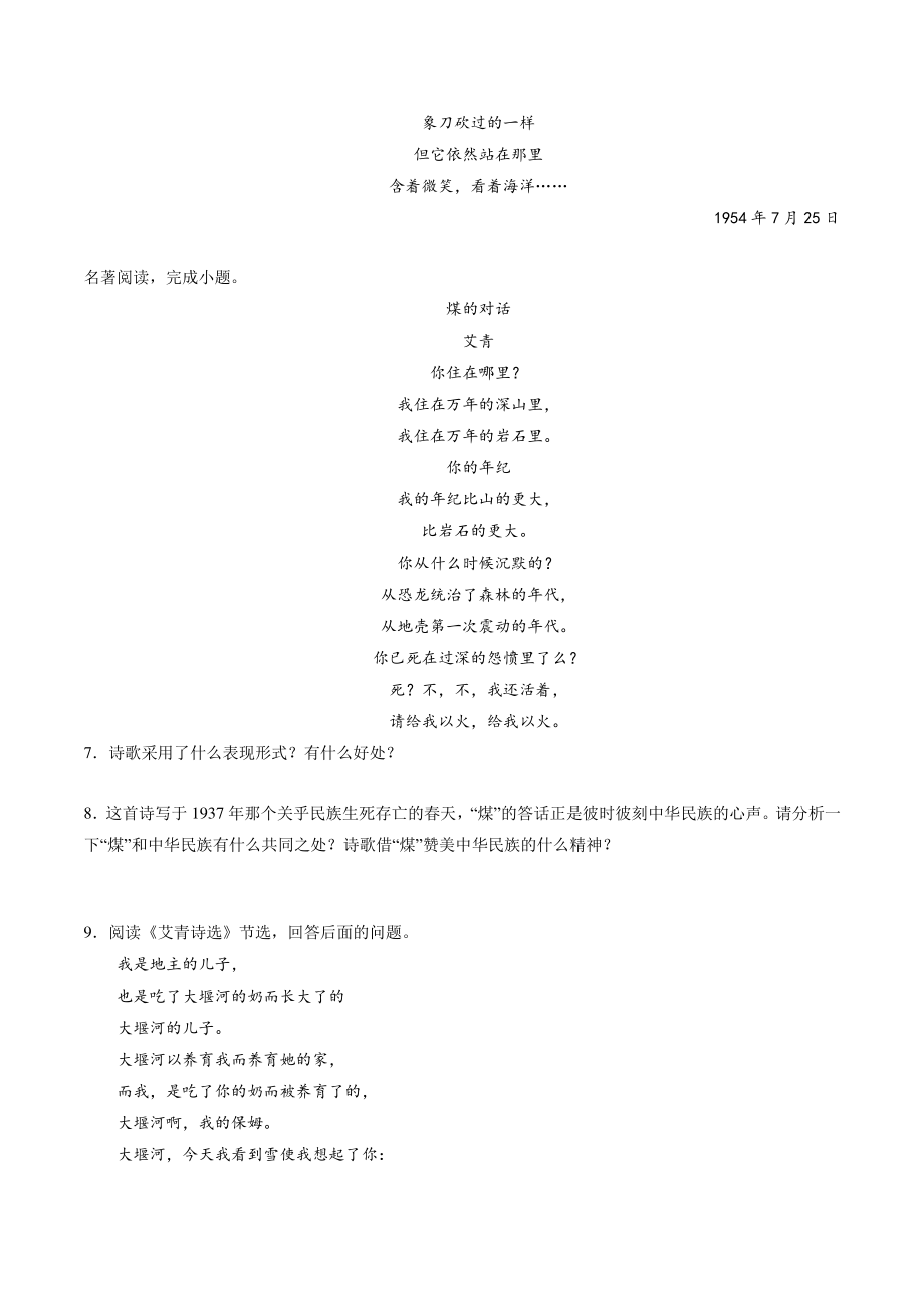 名著导读《艾青诗选》同步练习（含答案）2022-2023学年部编版语文九年级上册_第3页