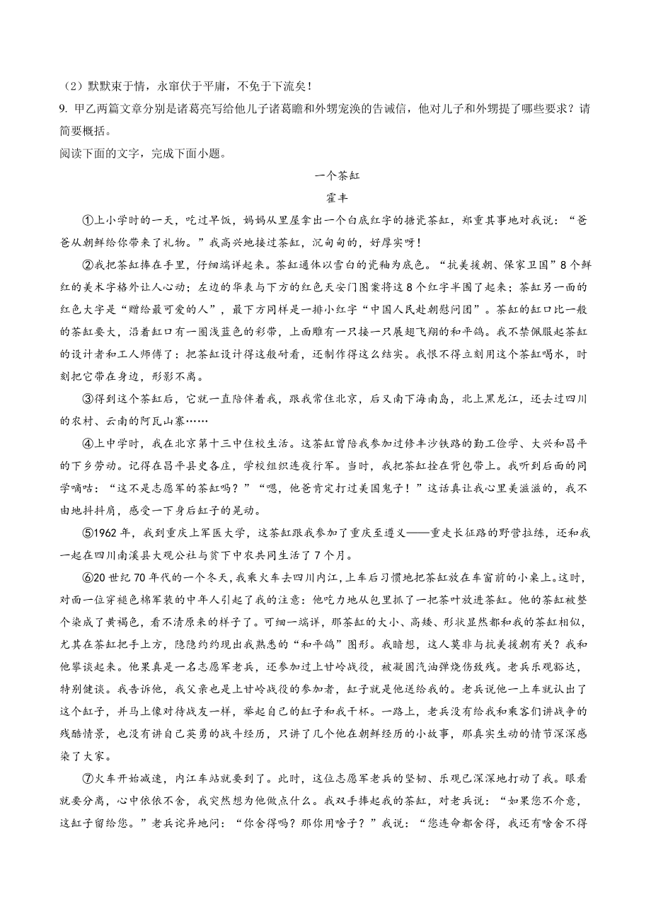 福建省厦门市翔安区2021-2022学年七年级上期末语文试卷（含答案解析）_第3页