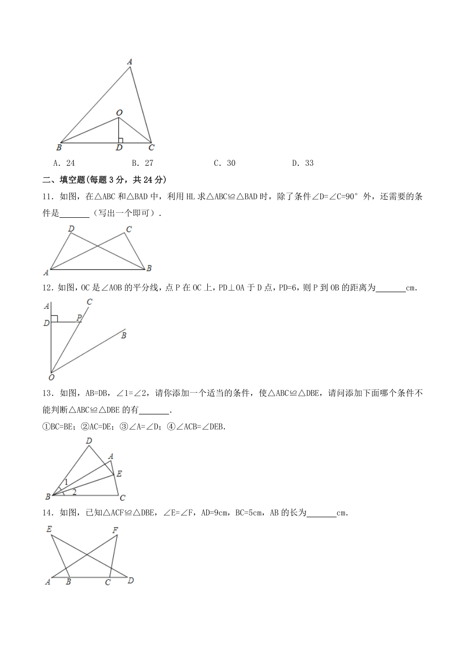 第12章全等三角形 单元同步检测试题（含答案）2022年秋人教版数学八年级上册_第3页