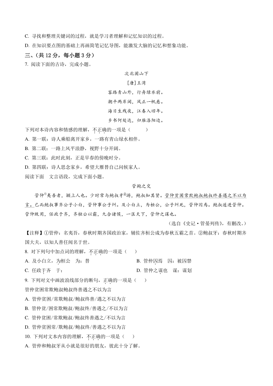湖北省武汉市东湖高新区2020-2021学年七年级上期中语文试卷（含答案解析）_第3页