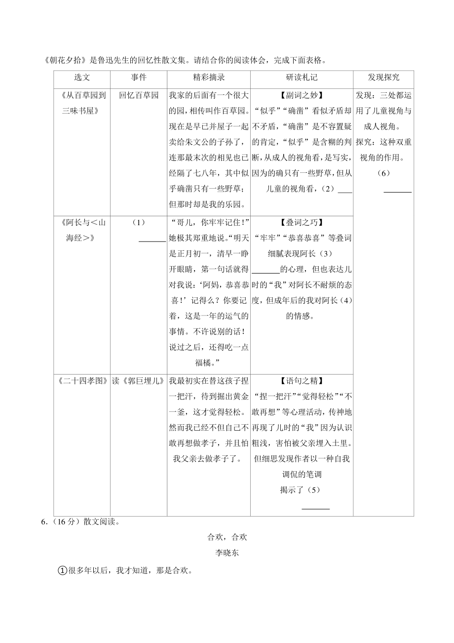 浙江省温州市五校2021-2022学年七年级上期中考试语文试卷（含答案解析）_第3页