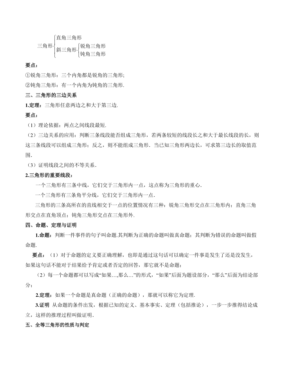 2022-2023学年浙教版八年级上数学全册知识梳理_第2页