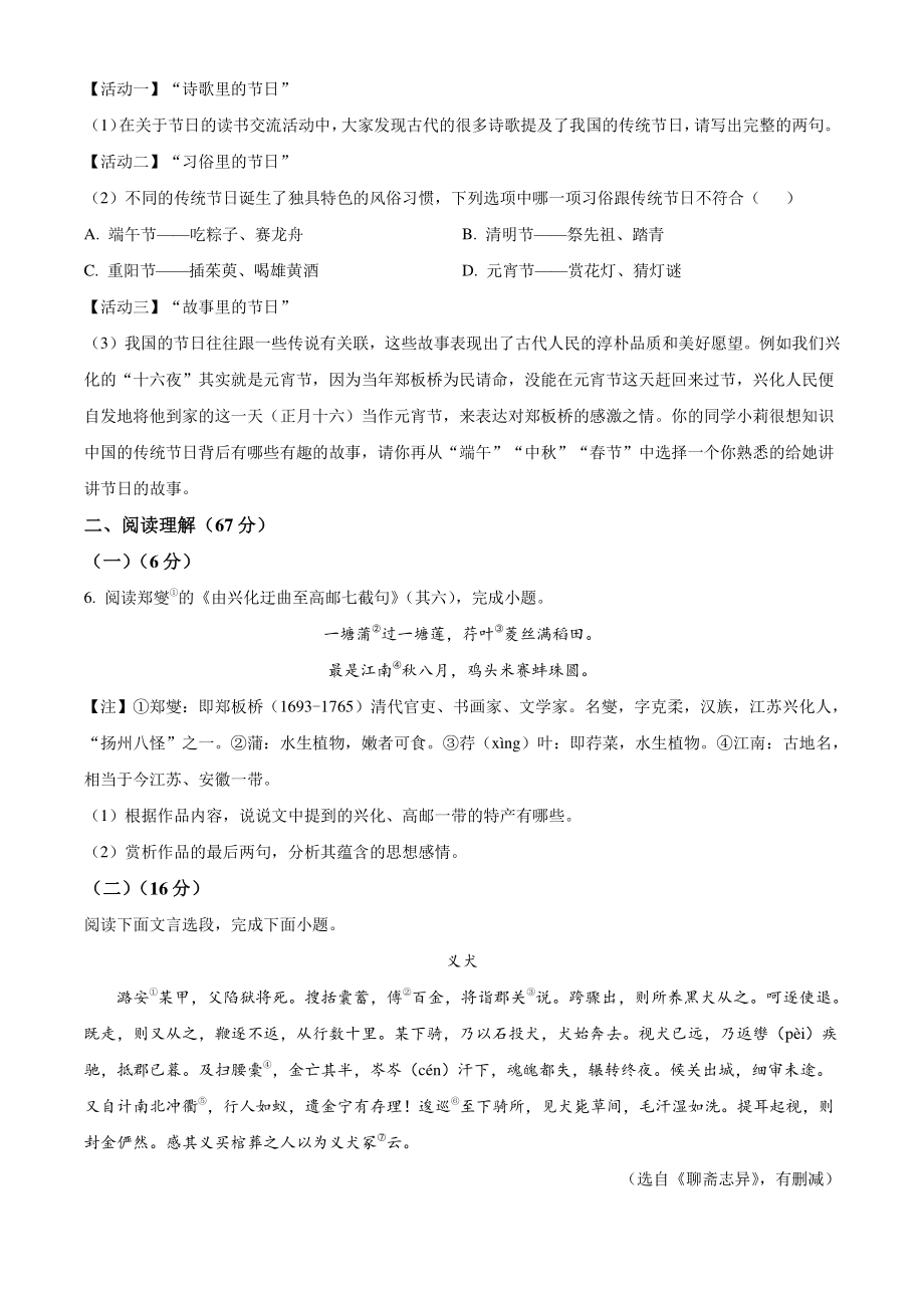 江苏省泰州市兴化市2021-2022学年七年级上期末语文试卷（含答案解析）_第2页