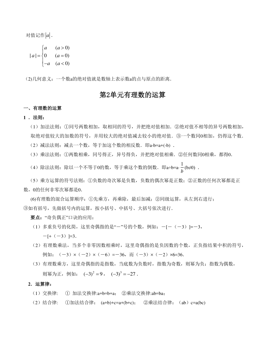 2022-2023学年浙教版七年级上数学全册知识梳理_第2页