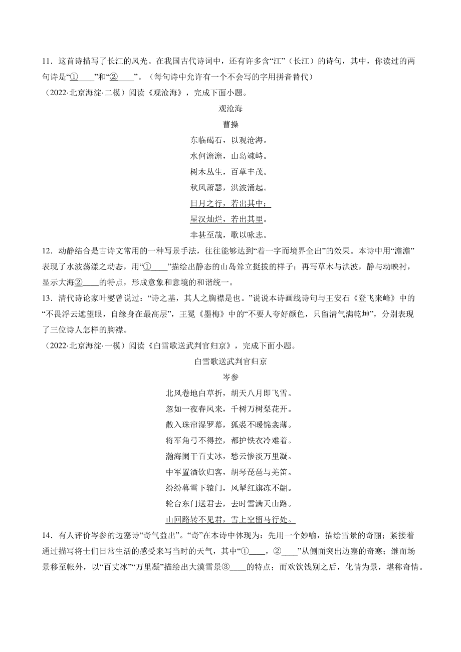 2023年北京市中考一轮复习试卷：古诗词曲鉴赏（含答案）_第3页