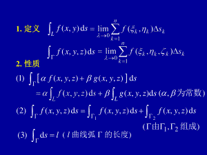 高等数学第十一章第三节《格林公式》课件