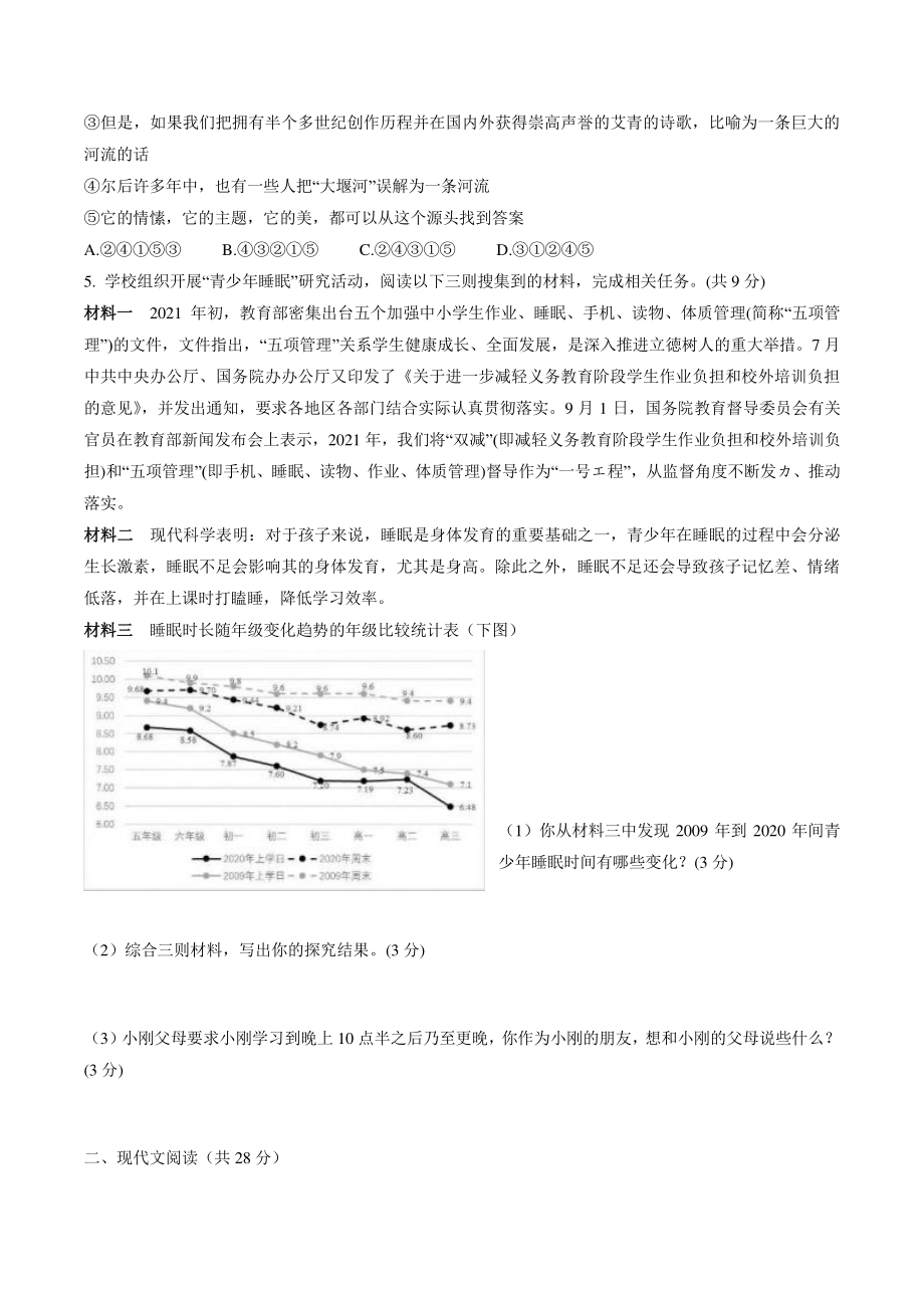 2022年河南省中考语文适应性测试卷（1）含答案_第2页