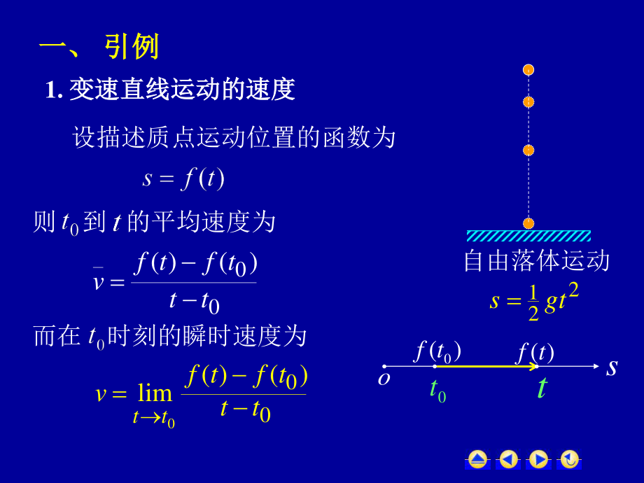 高等数学第二章第一节《导数的概念》课件_第3页