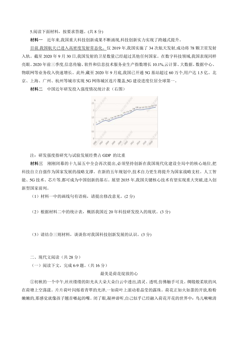 2022年河南省中考语文适应性测试卷（3）含答案_第2页