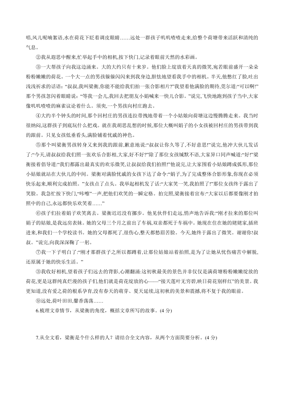 2022年河南省中考语文适应性测试卷（3）含答案_第3页