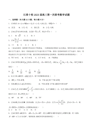 安徽省江淮十校2023届高三上9月第一次联考数学试卷（含答案解析）