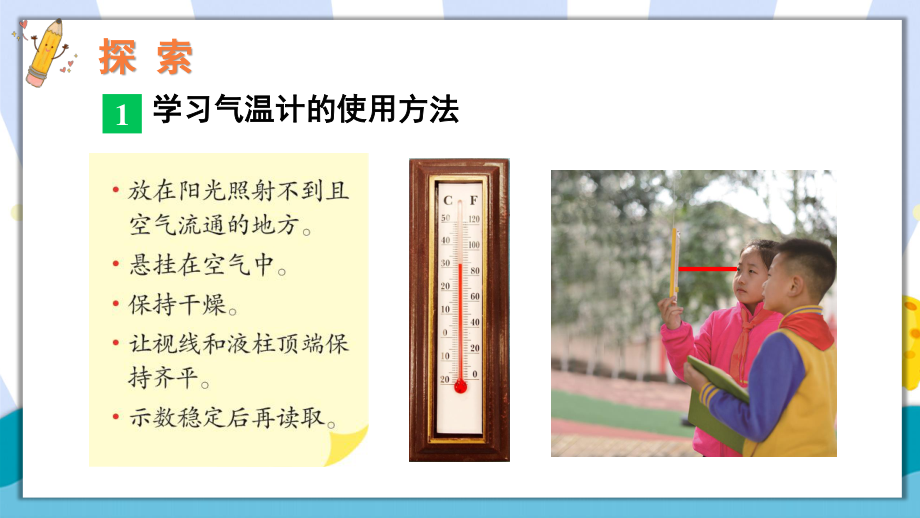 3.3《测量气温》优质课件_第3页