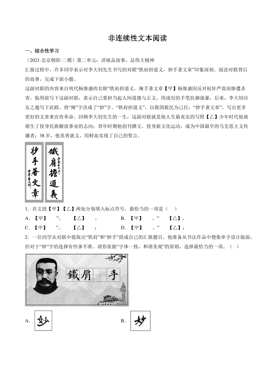 2023年北京市中考一轮复习试卷：非连续性文本阅读（含答案）_第1页