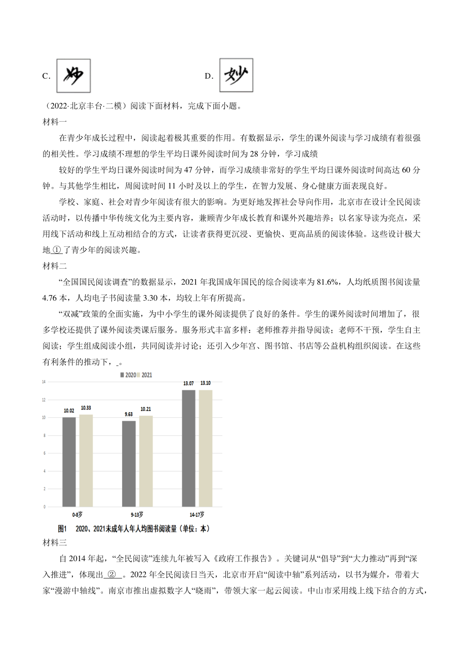2023年北京市中考一轮复习试卷：非连续性文本阅读（含答案）_第2页