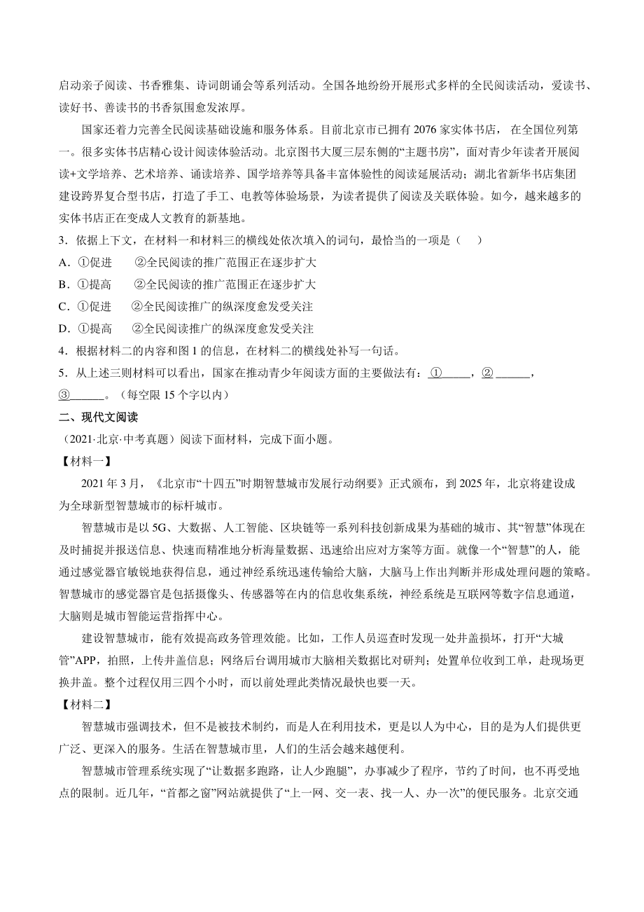 2023年北京市中考一轮复习试卷：非连续性文本阅读（含答案）_第3页