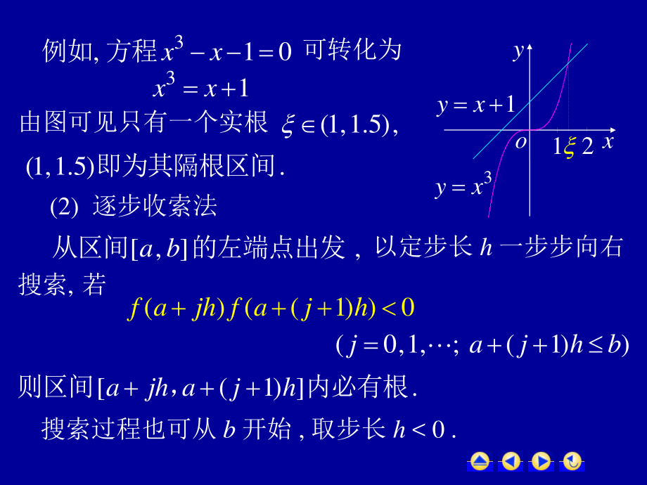高等数学第三章第八节《方程的近似解》课件_第3页