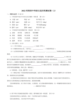 2022年河南省中考语文适应性测试卷（2）含答案