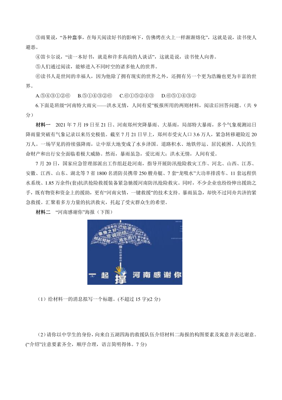 2022年河南省中考语文适应性测试卷（2）含答案_第2页