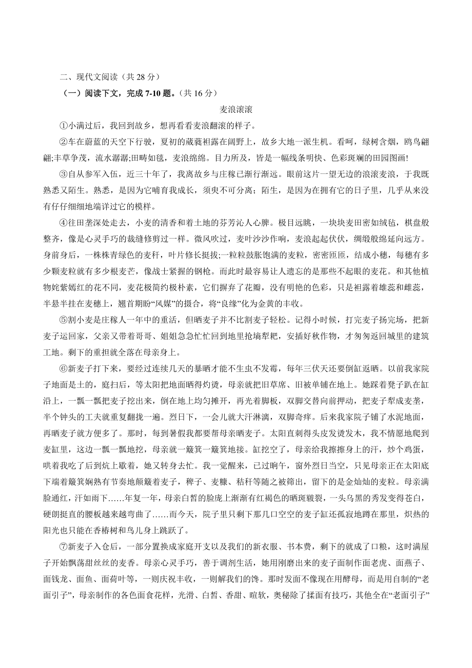 2022年河南省中考语文适应性测试卷（2）含答案_第3页