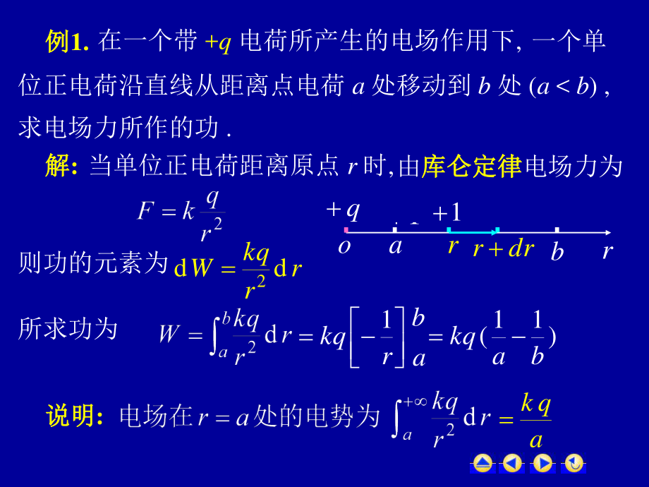 高等数学第六章第三节《定积分在物理学上的应用》课件_第3页