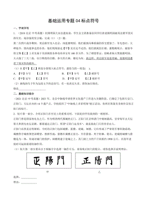 2023年北京市中考一轮复习试卷：标点符号（含答案）