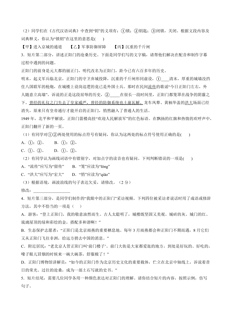 2023年北京市中考一轮复习试卷：标点符号（含答案）_第2页
