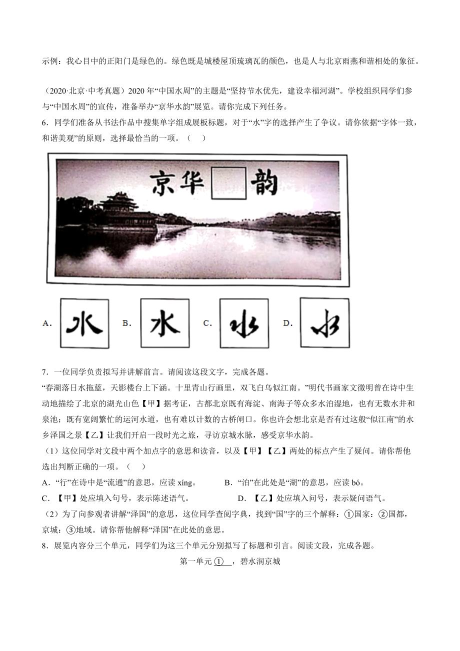 2023年北京市中考一轮复习试卷：标点符号（含答案）_第3页