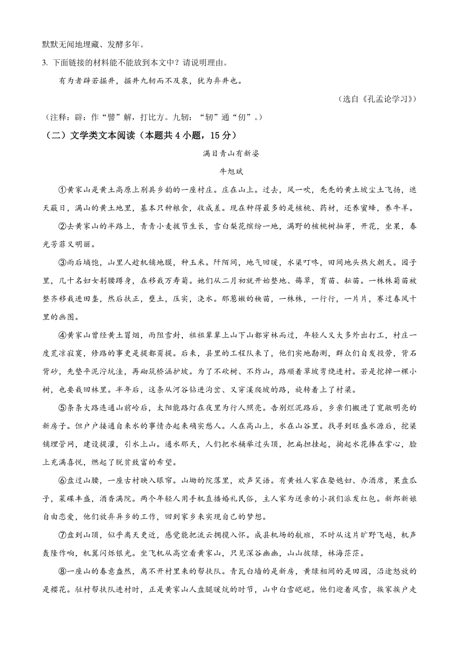湖北省广水市2022-2023学年九年级上第一次月考语文试卷（含答案解析）_第2页