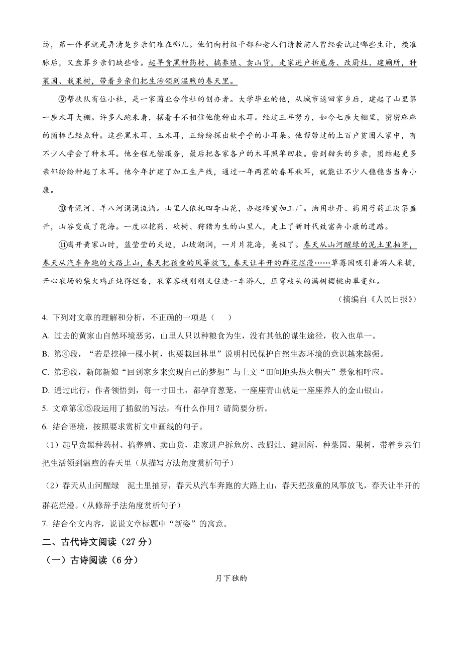 湖北省广水市2022-2023学年九年级上第一次月考语文试卷（含答案解析）_第3页