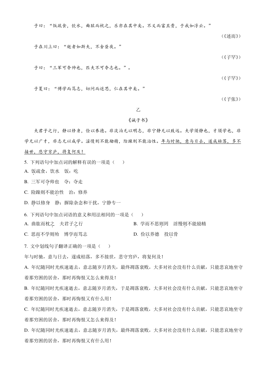 四川省成都市金牛区2021-2022学年七年级上期末语文试卷（含答案解析）_第2页