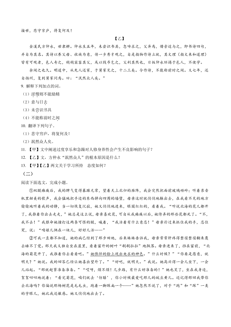 辽宁省阜新市细河区2021-2022学年七年级上期末语文试卷（含答案解析）_第3页