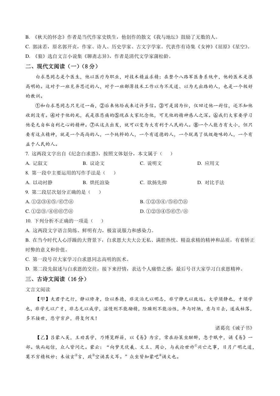 广西贺州市八步区2021-2022学年七年级上期末语文试卷（含答案解析）_第2页