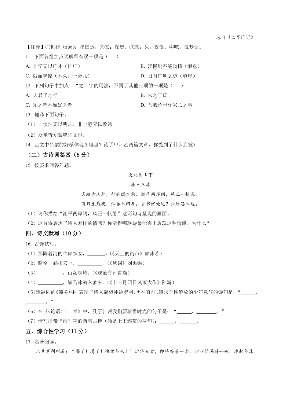 广西贺州市八步区2021-2022学年七年级上期末语文试卷（含答案解析）_第3页
