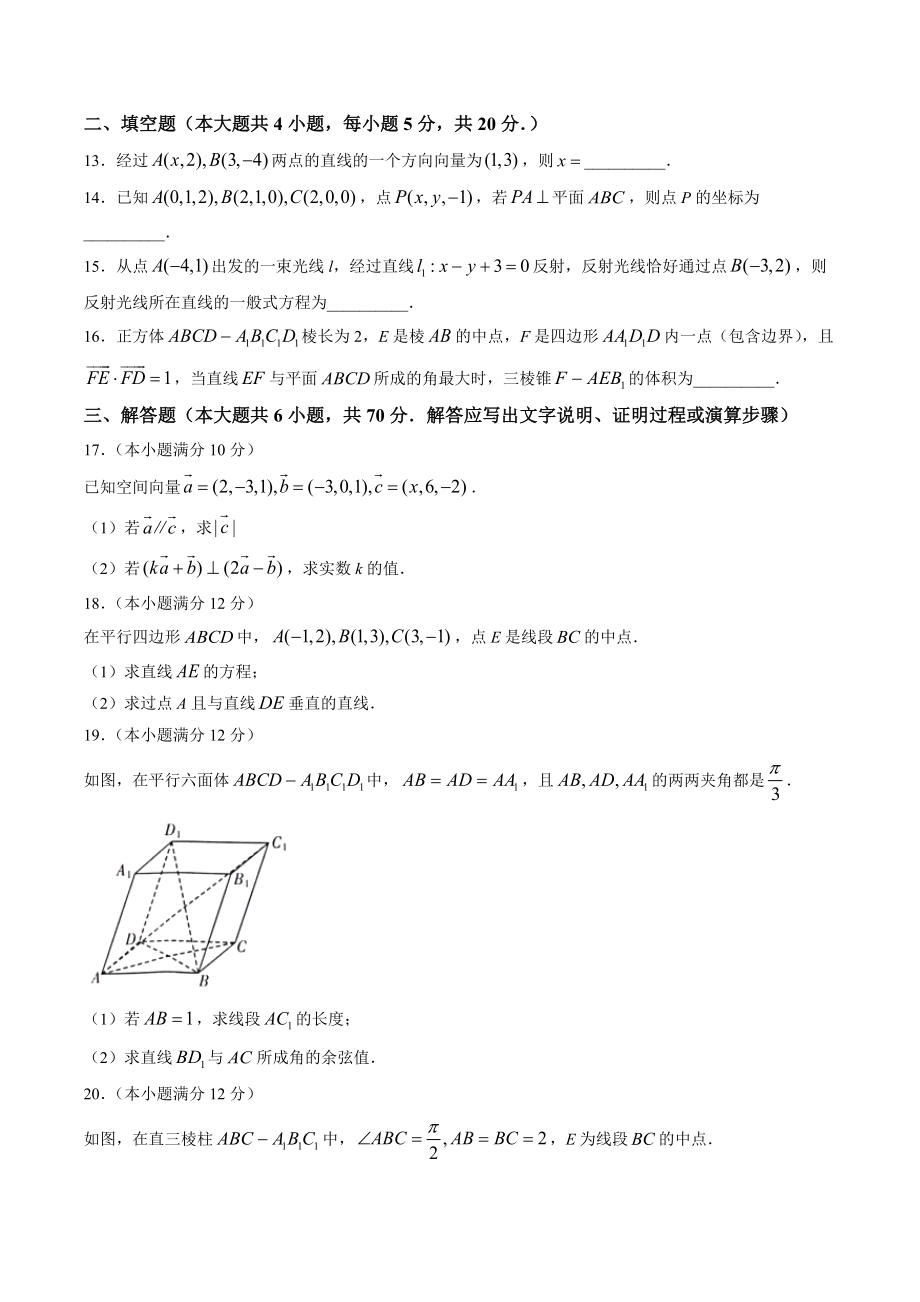 河南省中原名校2022-2023学年高二上第一次联考数学试卷（含答案）_第3页