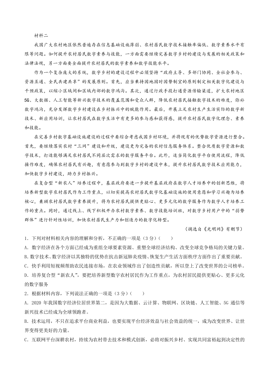 湖南省永州市2022-2023学年高三一模语文试题（含答案）_第2页