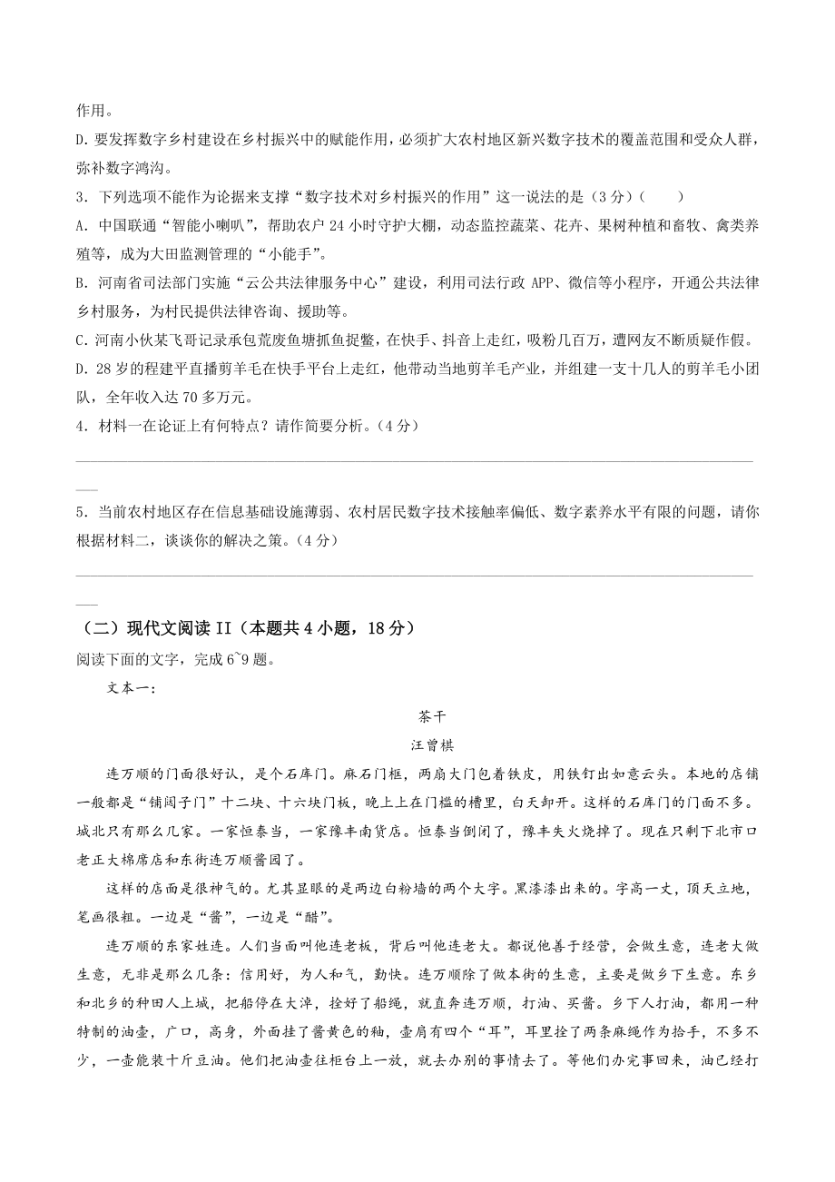 湖南省永州市2022-2023学年高三一模语文试题（含答案）_第3页