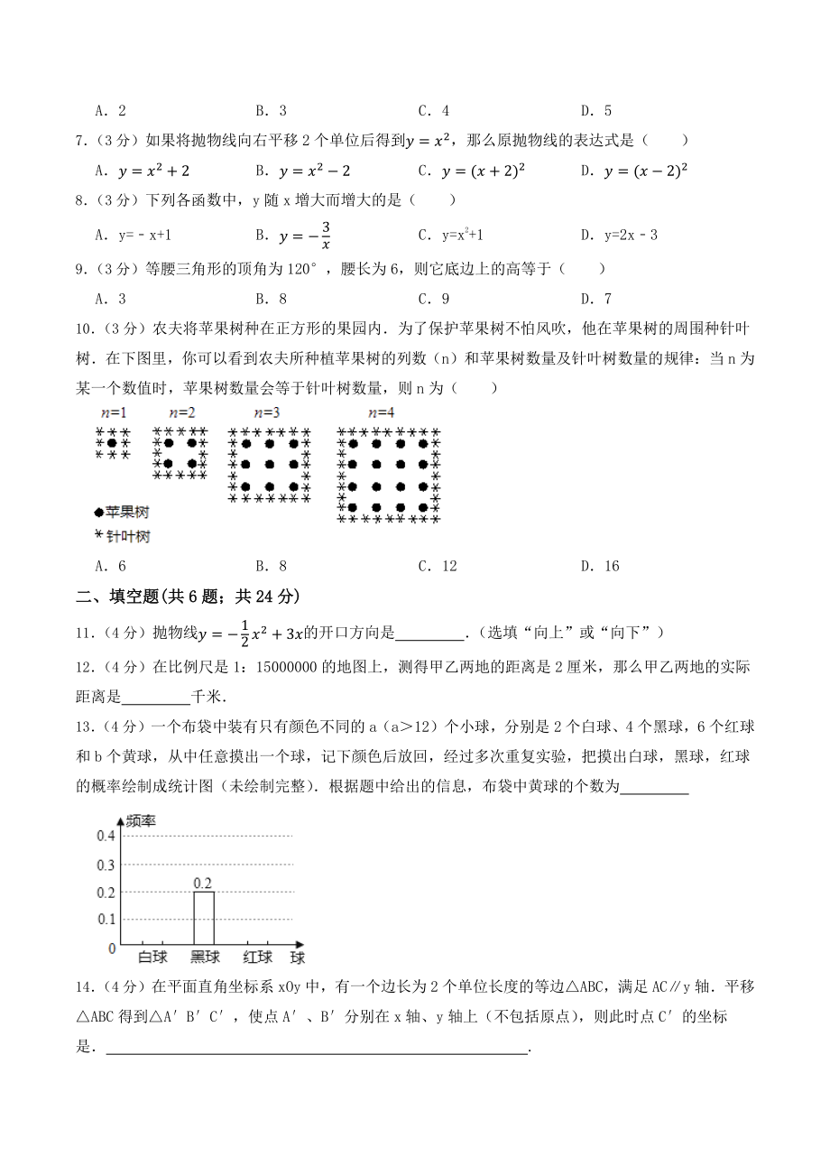 浙江省衢州市2022-2023学年九年级上第一次调研检测数学模拟试卷（含答案）_第2页